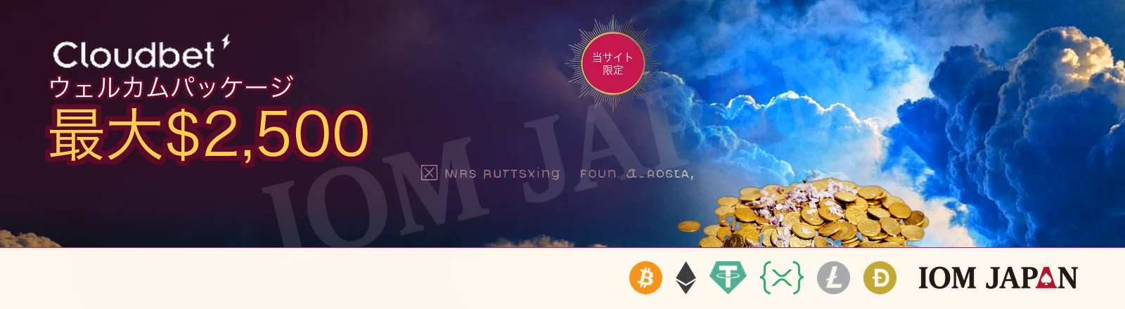 Cloudbetの入金方法・ゲームプロバイダーとボーナス