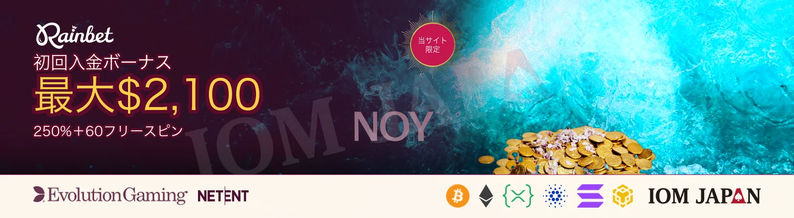 Rainbetの入金方法・ゲームプロバイダーとボーナス